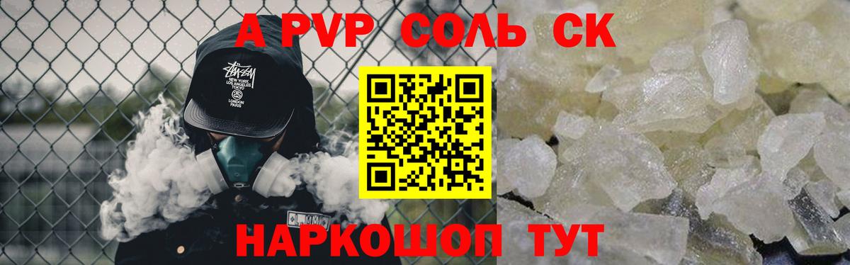 купить   A PVP Соль  Вход с VPN  Ачинск  Alpha-PVP СК  Alpha PVP Соль 
