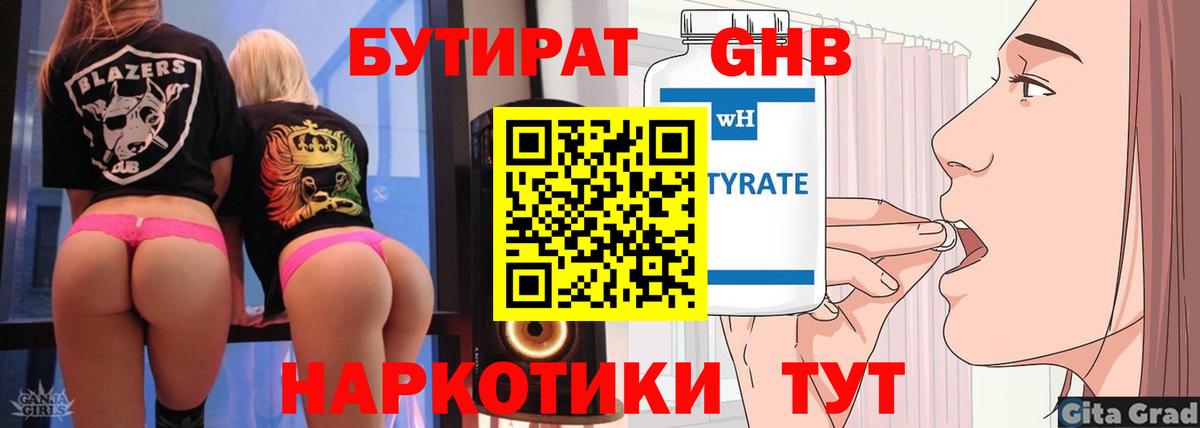 Бутират оксибутират  Бутират  Ачинск  Вход с VPN 