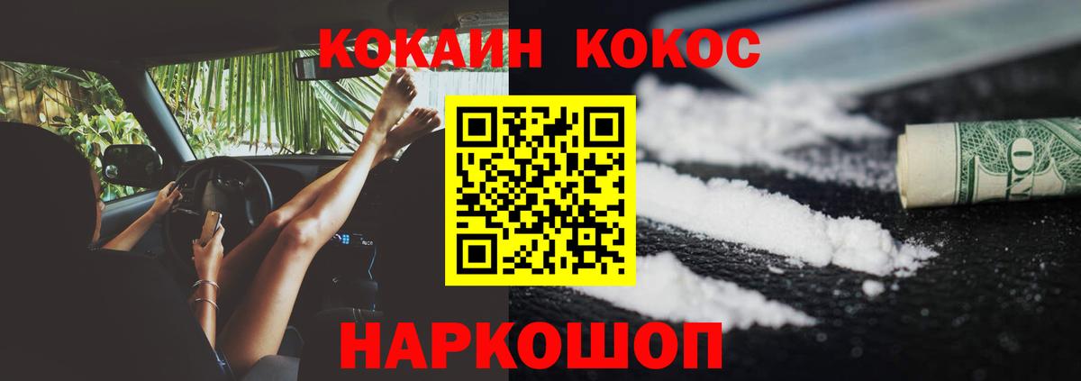 Кокаин Fish Scale Ачинск