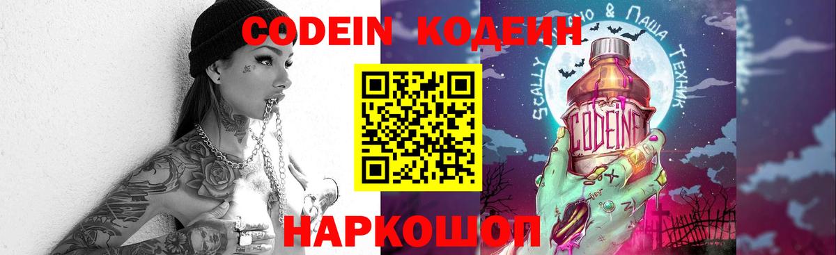 Кодеиновый сироп Lean напиток Lean (лин) Ачинск