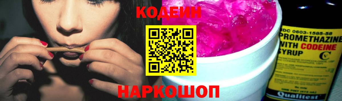Ачинск  Кодеиновый сироп Lean напиток Lean (лин)  Вход с VPN 