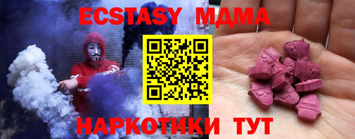 Экстази  Вход с VPN  Ачинск  Ecstasy 300 mg  ЭКСТАЗИ 250 мг 