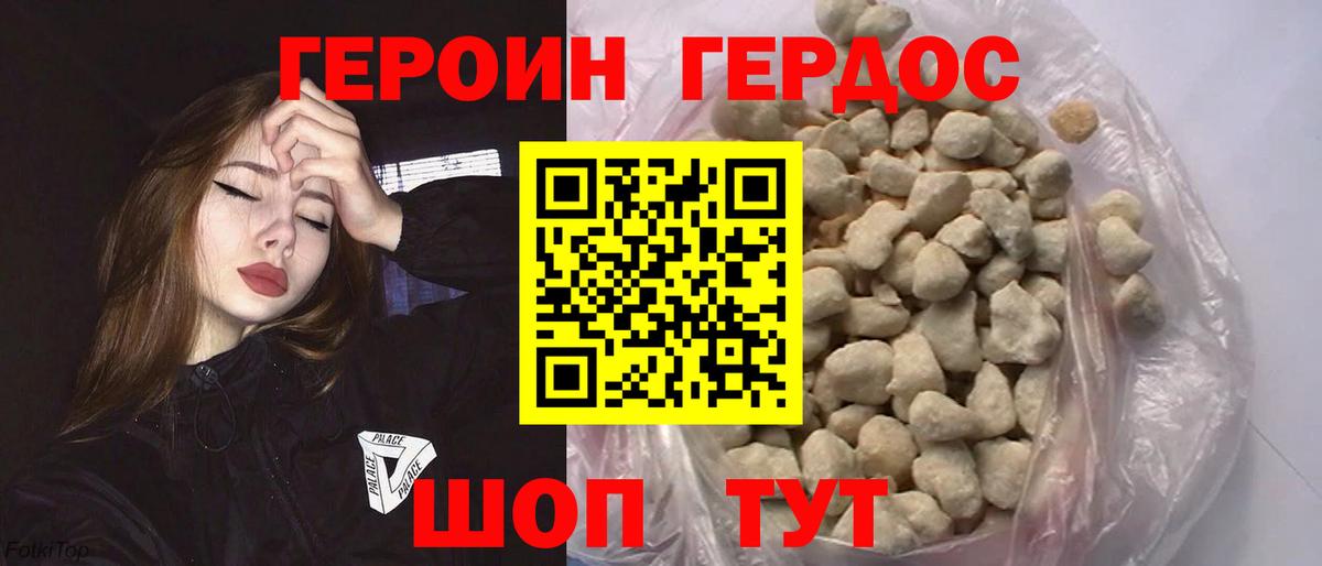 ГЕРОИН герыч Ачинск
