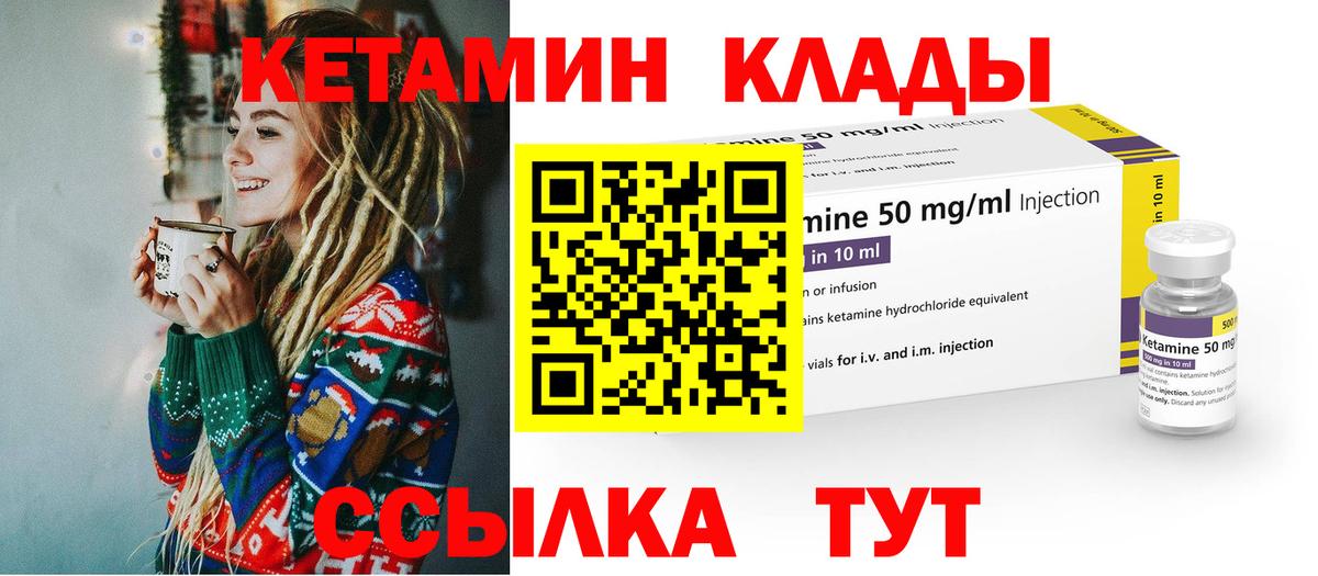 Кетамин VHQ Ачинск
