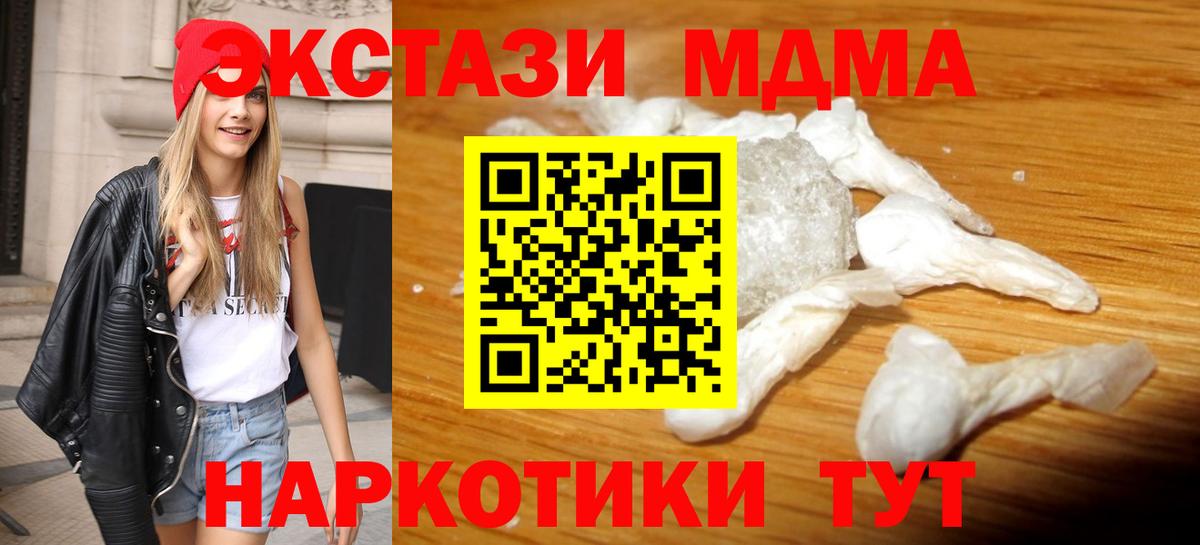 MDMA кристаллы  МДМА молли  Ачинск  Вход с VPN 