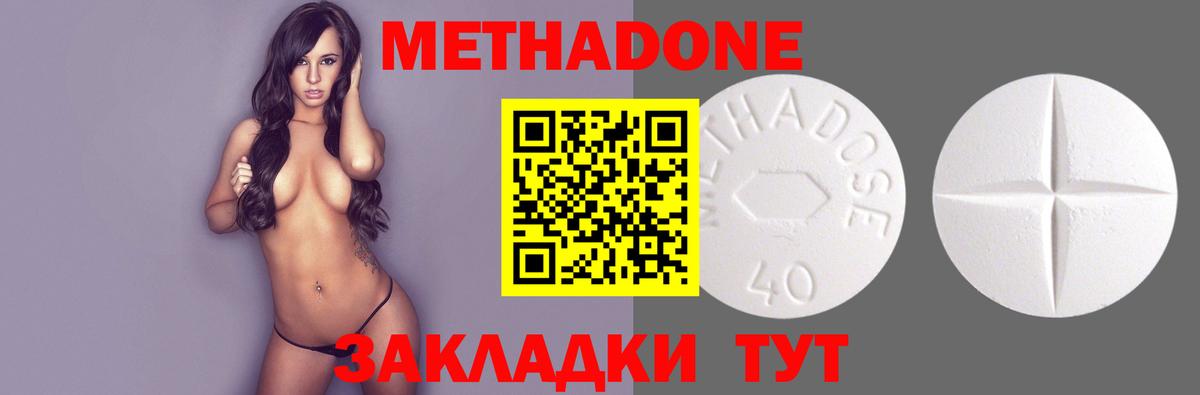 МЕТАДОН VHQ  Метадон methadone  Ачинск  Вход с VPN 